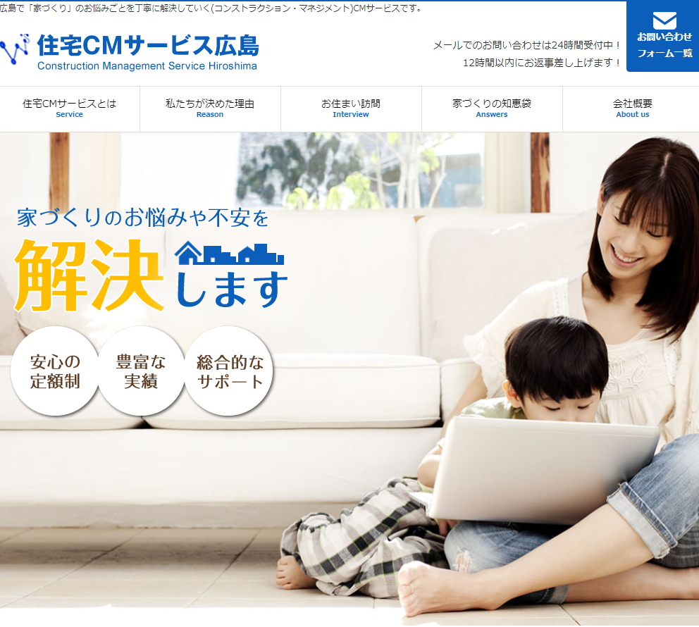 戸建て注文住宅の入札システム 住宅ｃｍサービス広島
